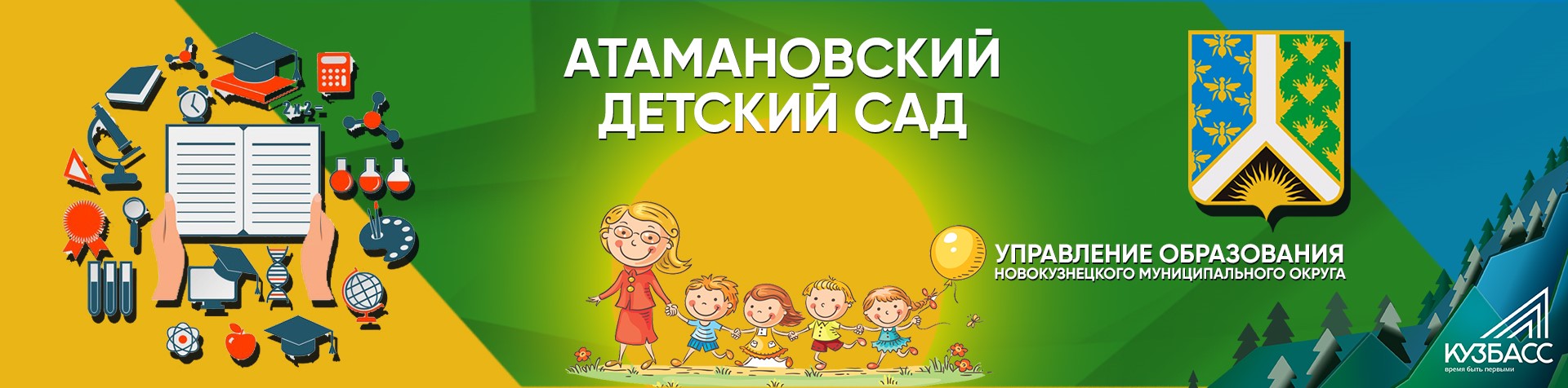 шапка вк 2023 упр образования сады атаманово.jpg